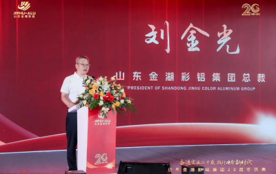 匠心二十載，聚力新征程|山東金湖彩鋁集團20周年慶典圓滿成功
